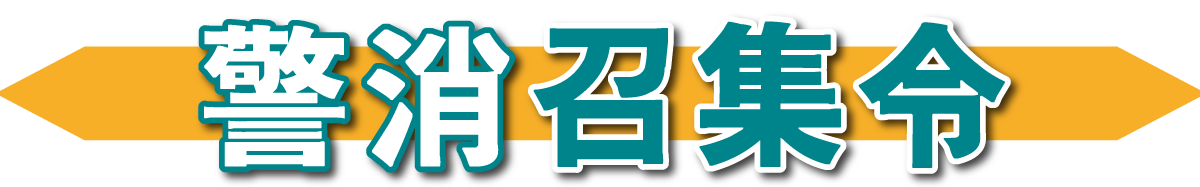 12月警察警專